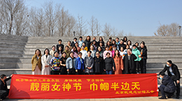 庆祝“三八”国际劳动妇女节，北京WilliamHill威廉希尔总公司发展 “靓丽女神节，巾帼半边天”主题活动