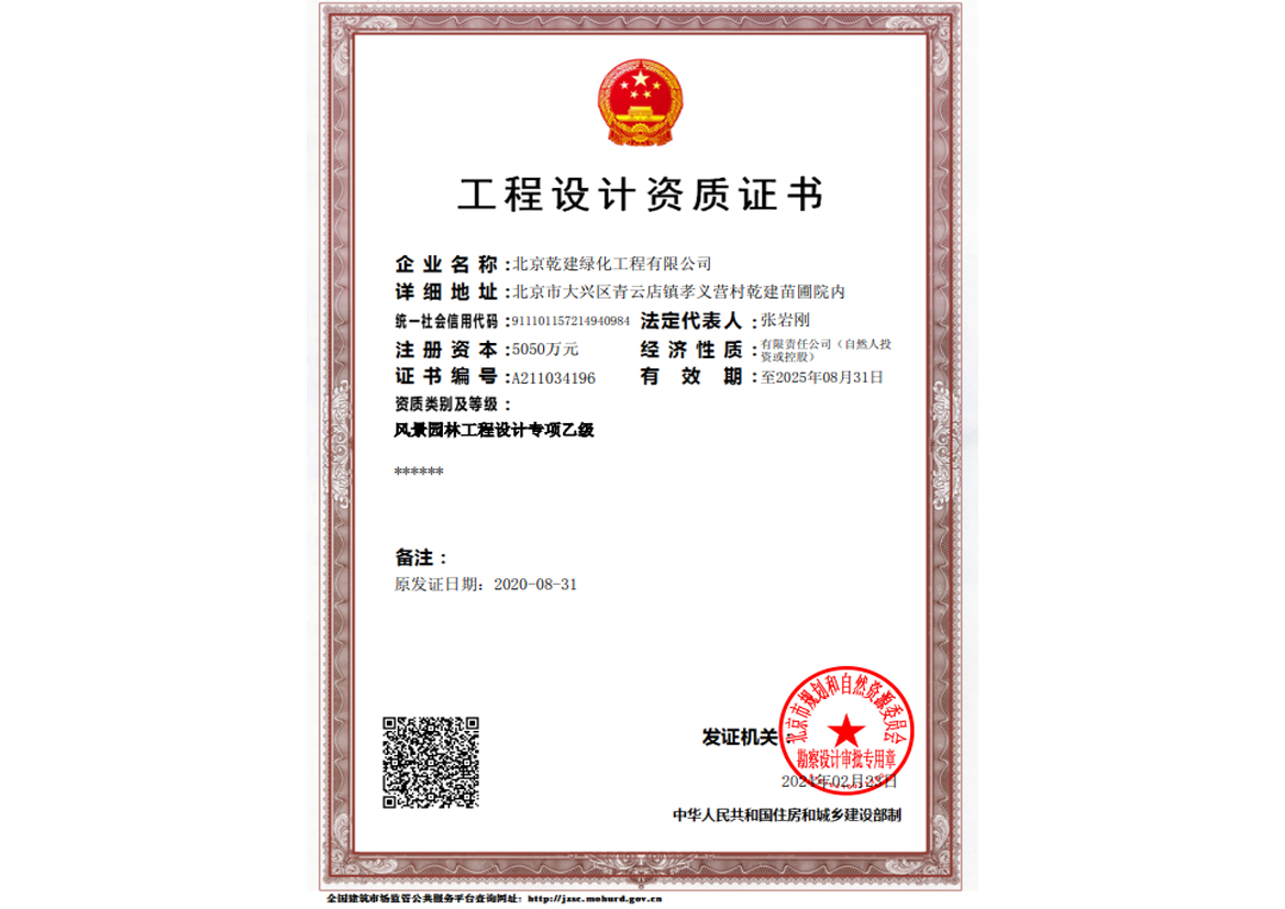 20240321135241_10336 绿化设计资质